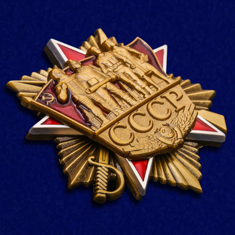 Орден в память о Советском Союзе 