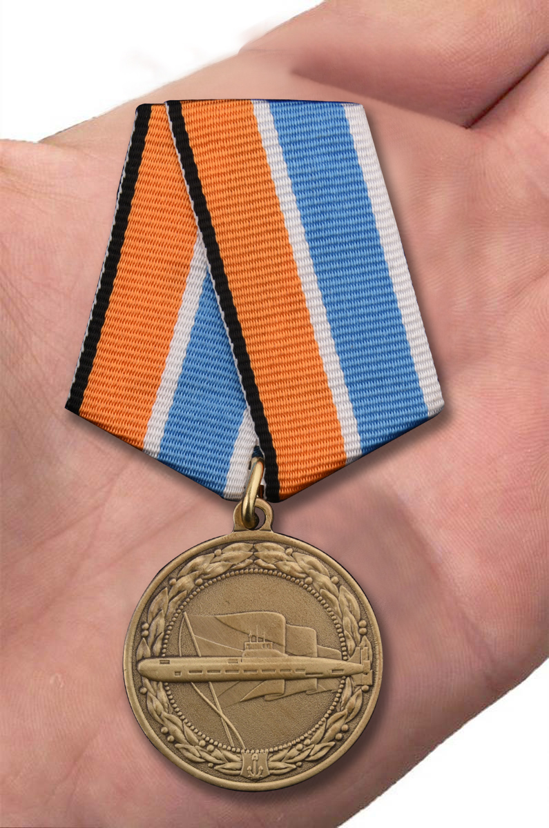 Медаль МО РФ "За службу в подводных силах" 