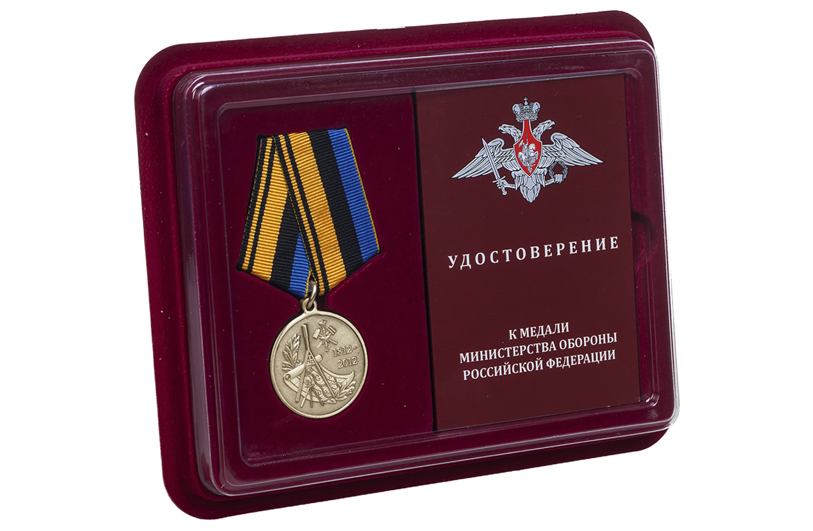 Медаль "200 лет Военно-топографическому управлению Генштаба" 