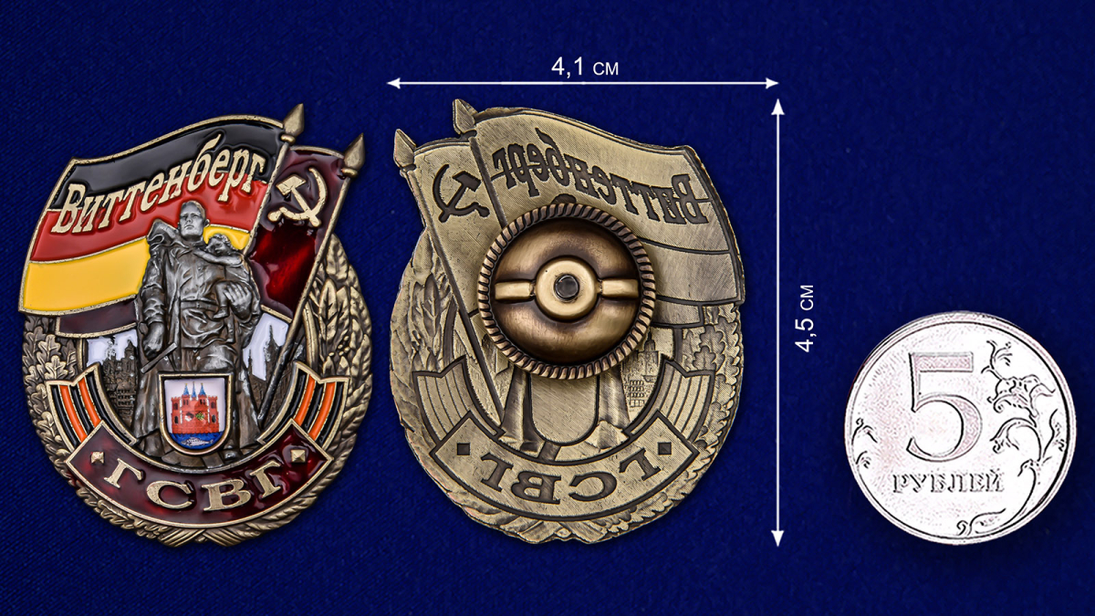 Знак ГСВГ "Виттенберг" в футляре с удостоверением