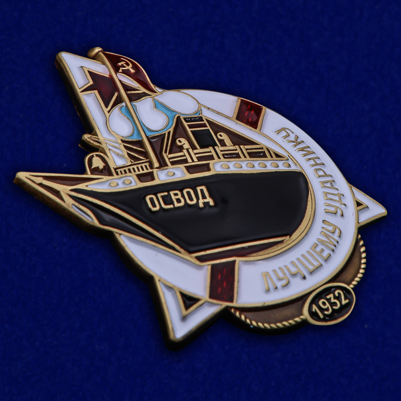 Знак ОСВОДа "Лучшему ударнику" Копия