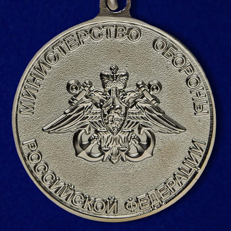 Медаль "300 лет Балтийскому флоту" МО РФ 