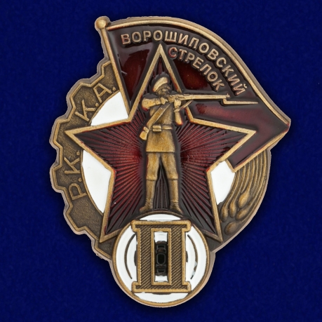 Знак "Ворошиловский стрелок РККА" 2 степени (Муляж)