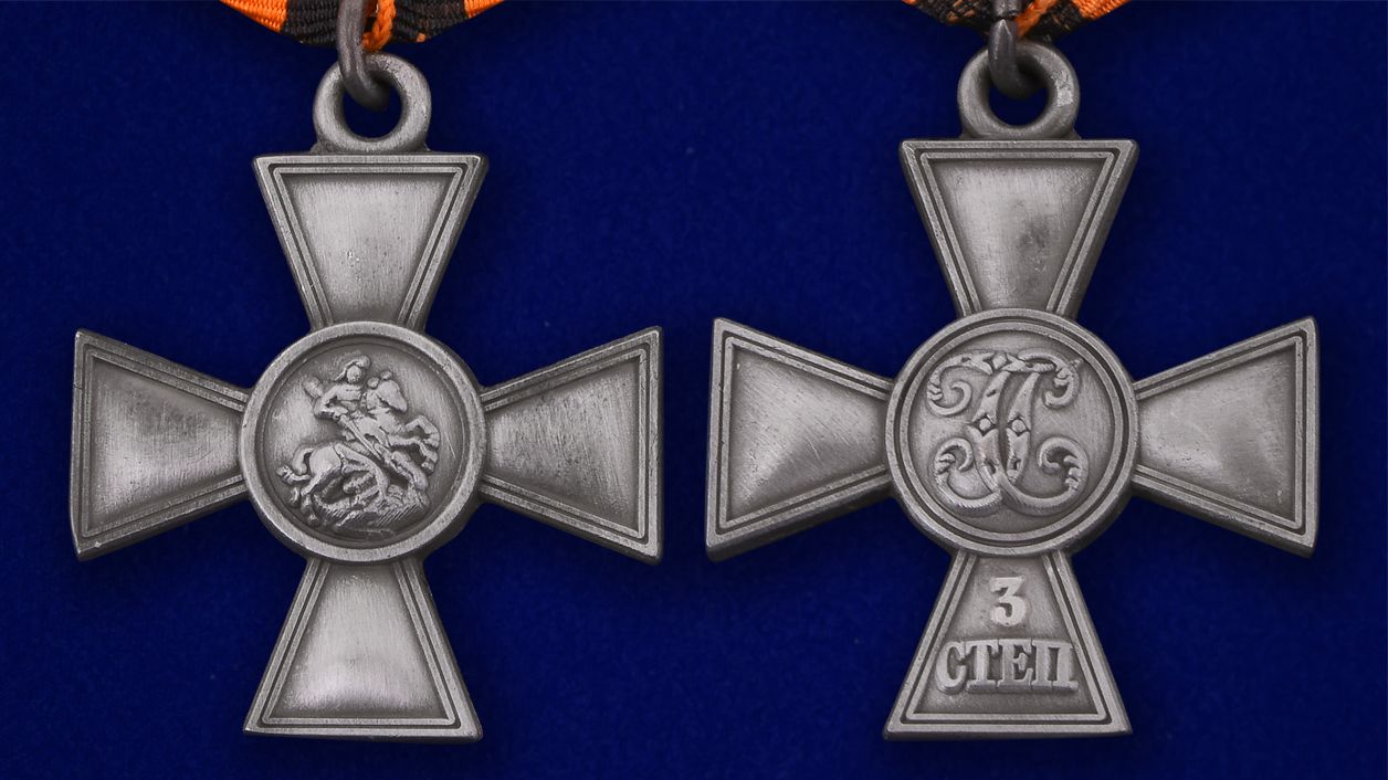 Георгиевский крест 3 степени (с лавровой ветвью) 