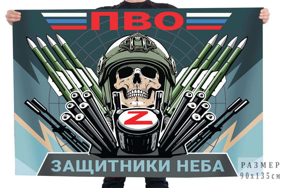 Флаг ПВО Защитники неба