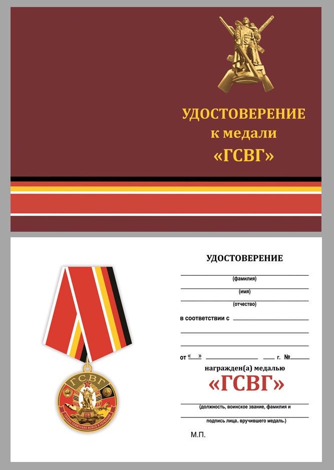 Памятная медаль ГСВГ в бархатистом футляре
