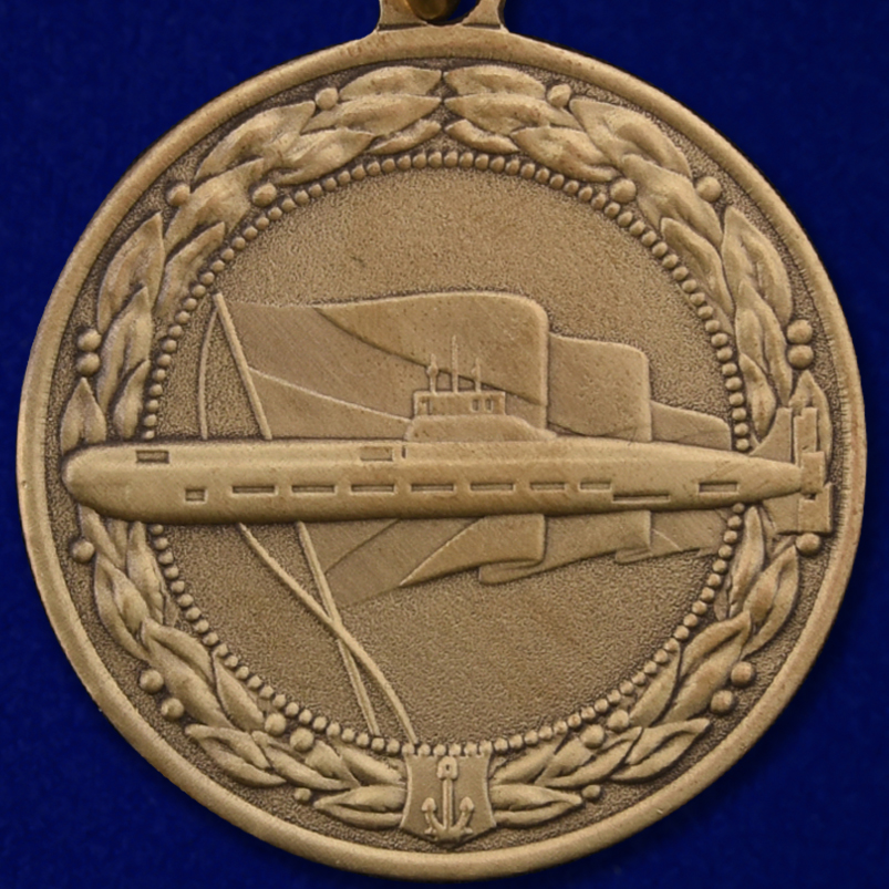 Медаль "За службу в подводных силах" МО РФ 