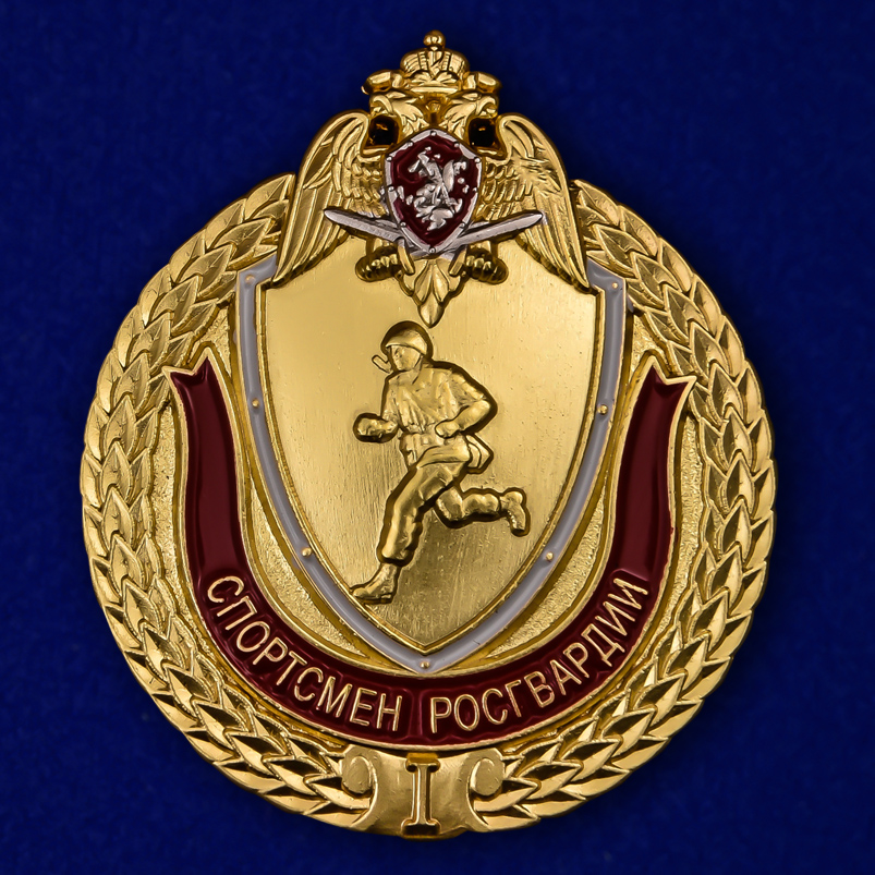 Знак "Спортсмен Росгвардии" 1 степени в бархатистом футляре