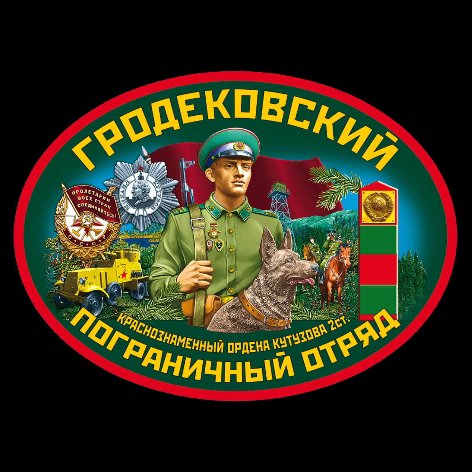 Мужская футболка «Гродековский погранотряд» 