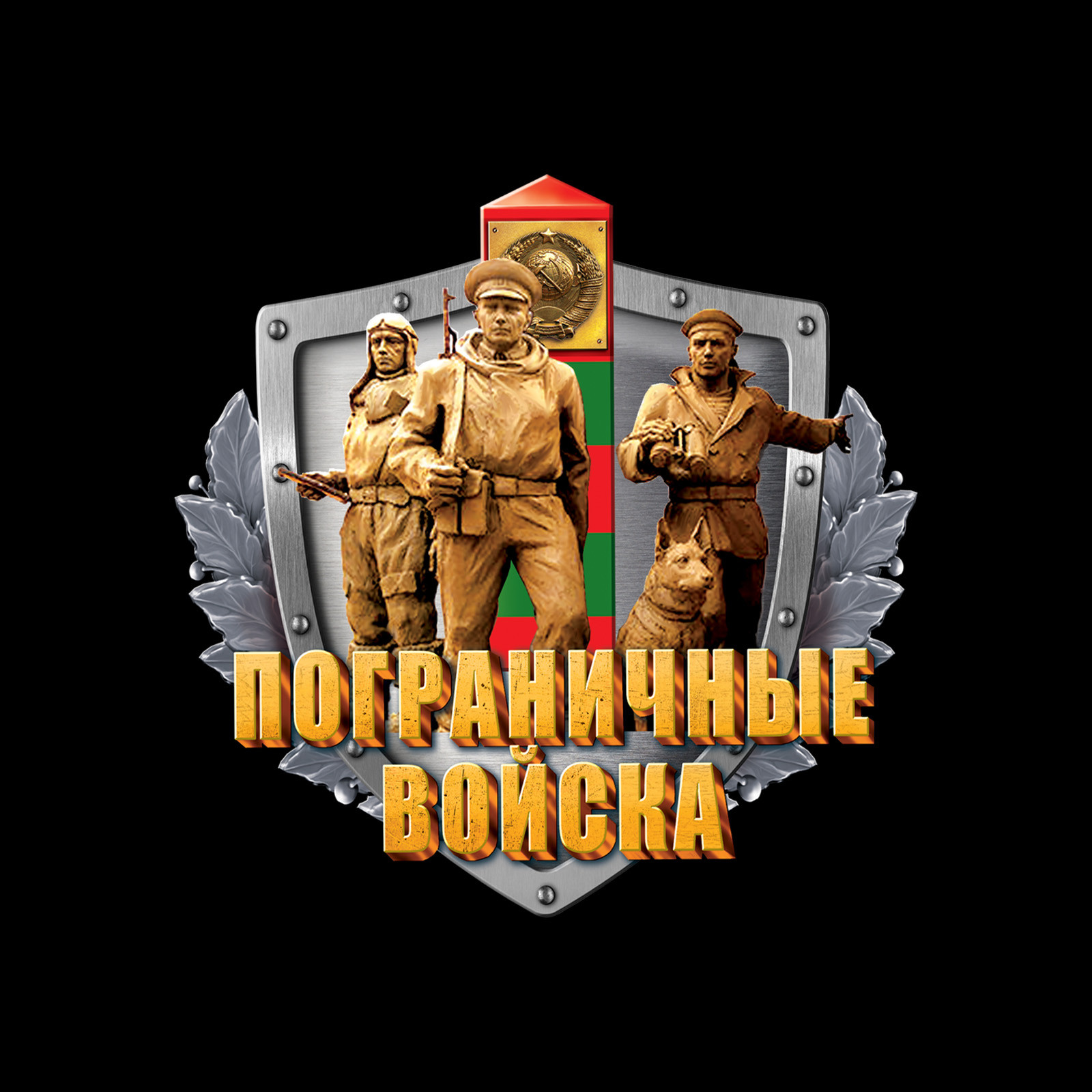 Уставная мужская футболка Пограничные Войска. 