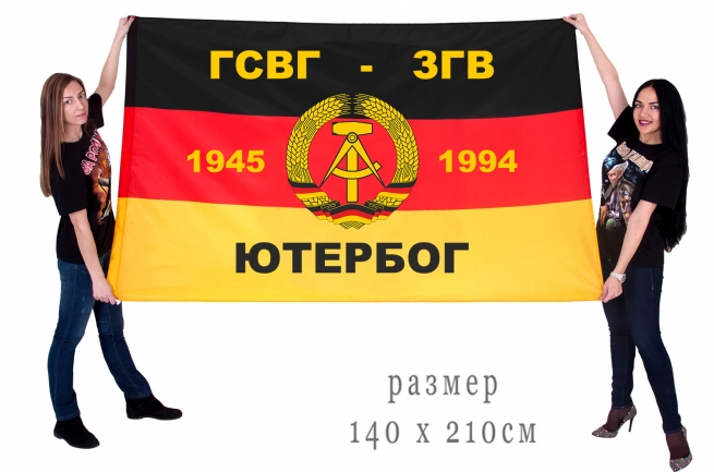 Флаг ГСВГ-ЗГВ "Ютербог" 1945-1994 