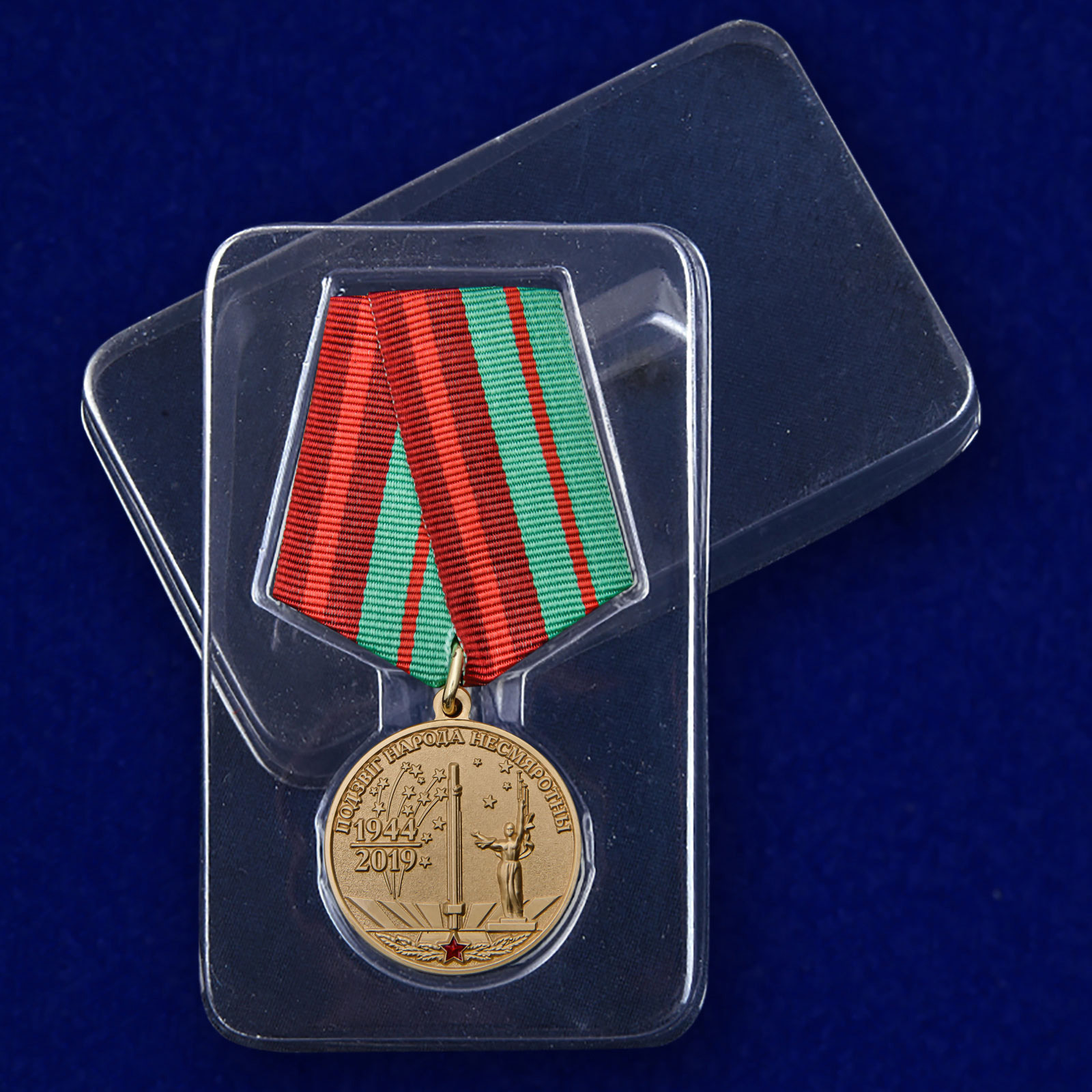 Медаль "День освобождения Беларуси от немецко-фашистских захватчиков" 
