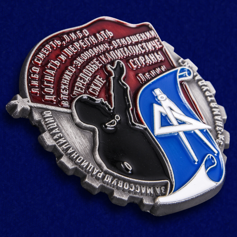 Знак "За Знамя Труда, за массовую рационализацию" Копия