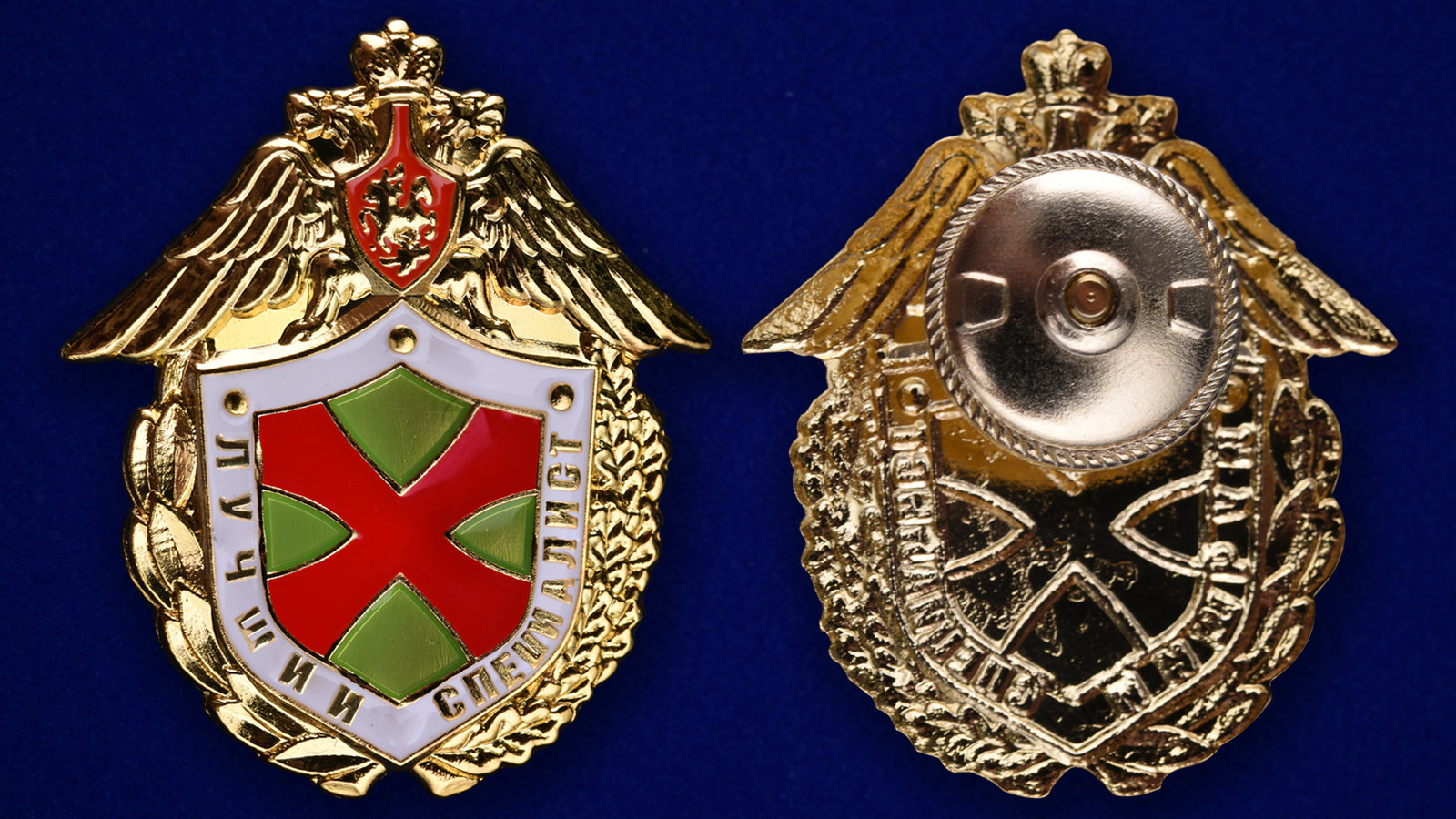 Знак «Лучший специалист» ФПС РФ  