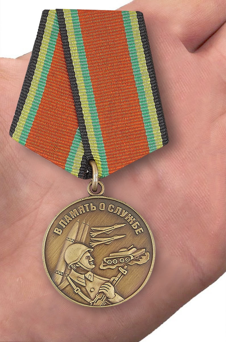Медаль «В память о службе» 