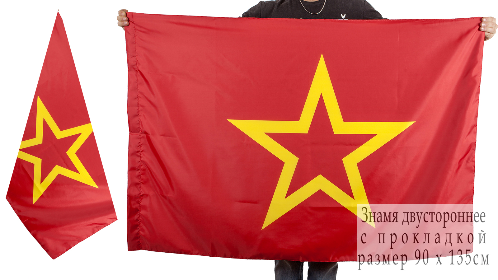 Звезда знамена. Флаг красной армии. Красный флаг со звездой. Знамя РККА. Красное Знамя с желтой звездой.