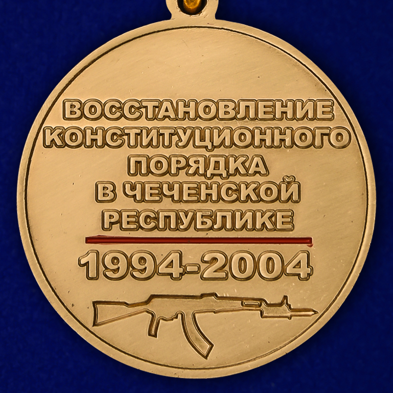 Медаль "25 лет. Чеченская война" в бордовом футляре
