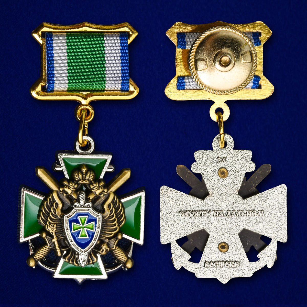 Знак «За службу на Дальнем Востоке» ПС ФСБ  