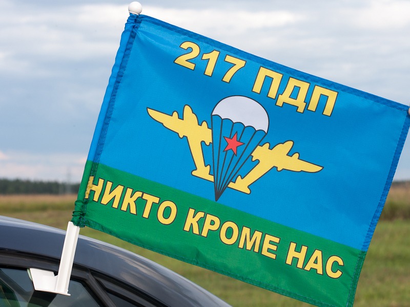 Флаг 217-й парашютно-десантный полк 