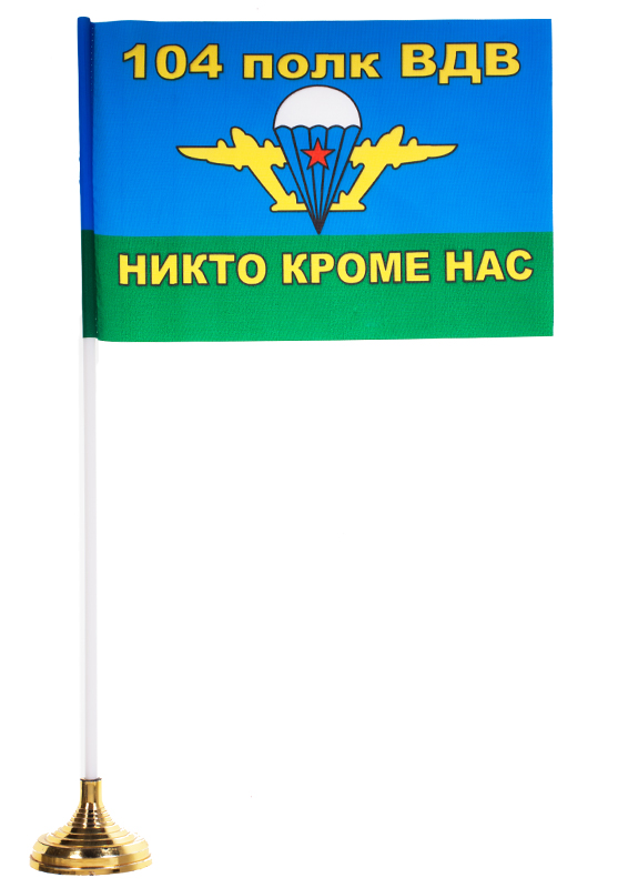 Флаг ВДВ 104-й гвардейский десантно-штурмовой полк 