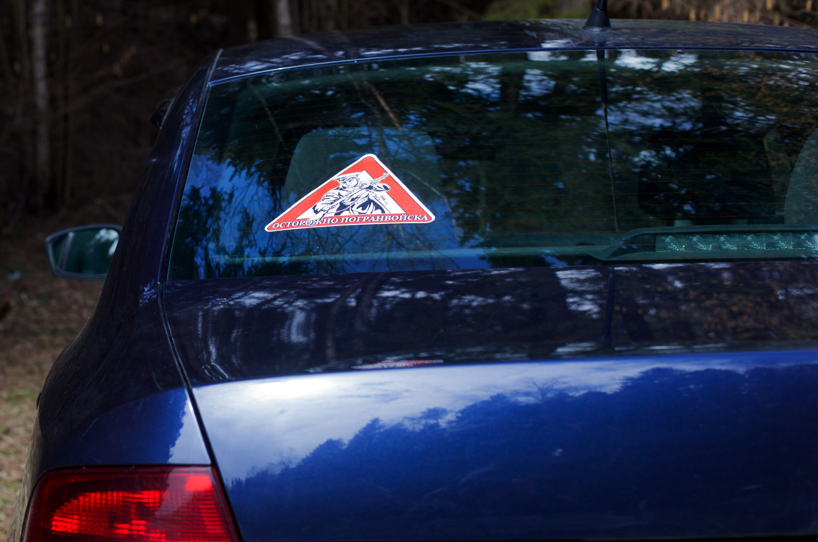 Наклейка автомобильная «Осторожно Погранвойска»  