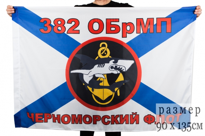 Флажок 382-й бригады Морской пехоты 