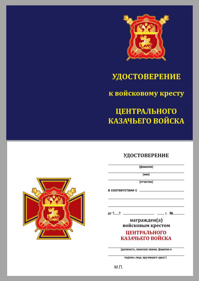 Крест "Центрального казачьего войска" в нарядном бархатистом футляре 