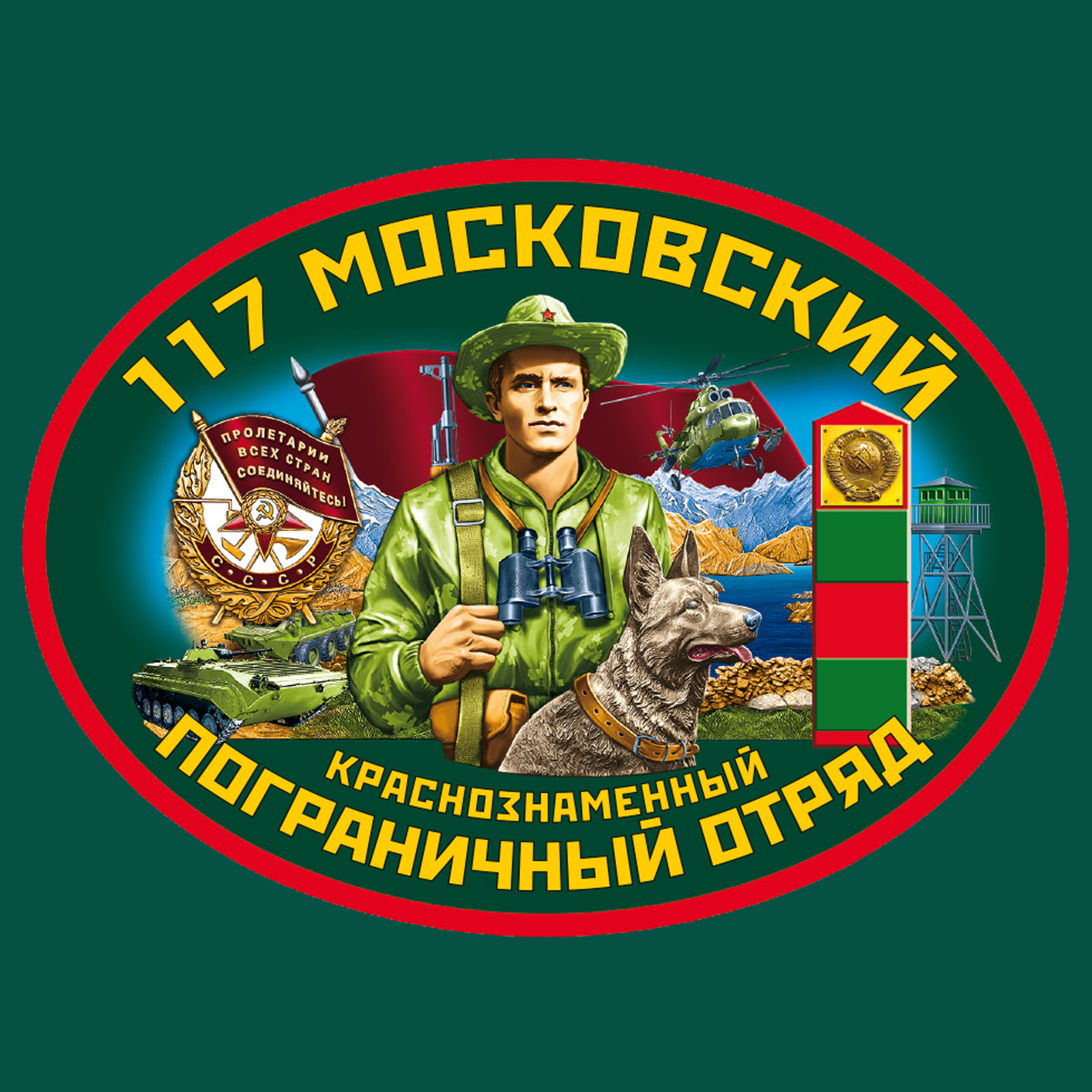 Зелёная футболка "117 Московский пограничный отряд" 
