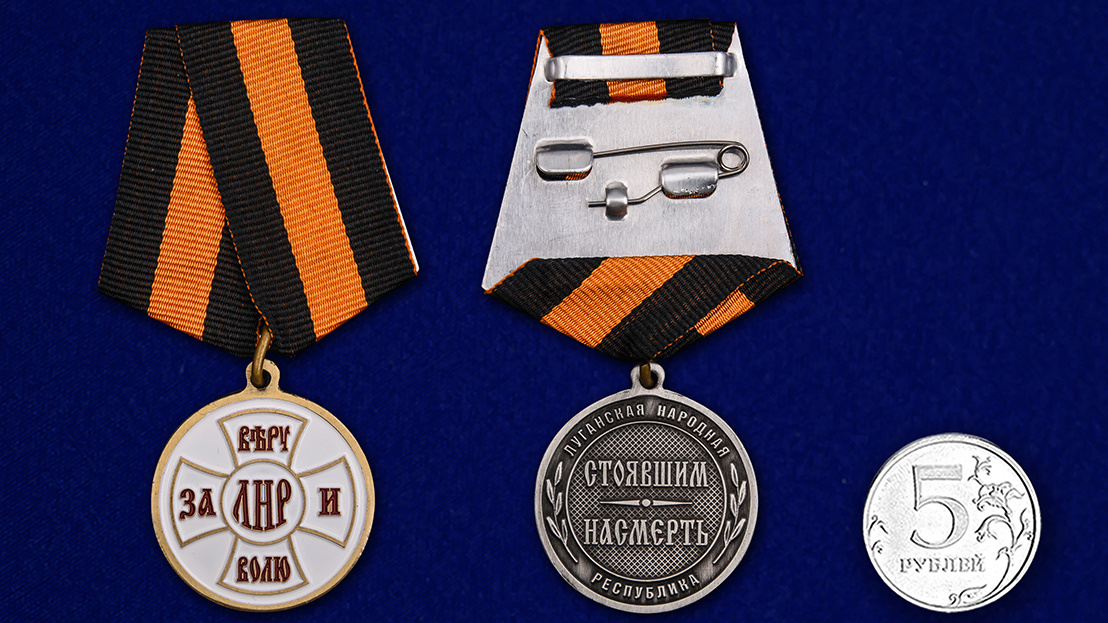 Медаль "За Веру и Волю" (ЛНР) 