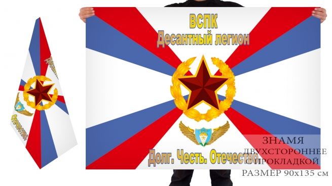 Двусторонний флаг десантного легиона 