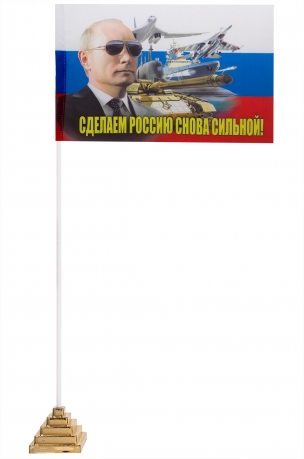 Флажок с Путиным 