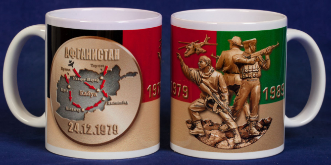 Кружка "Афганистан 1979-1989" 