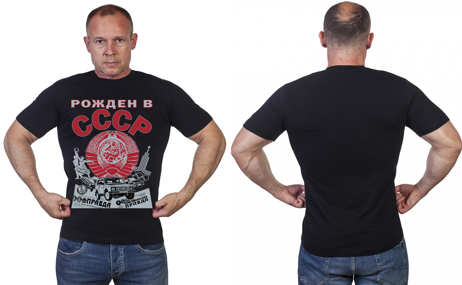Мужская футболка "Рожден в СССР" 