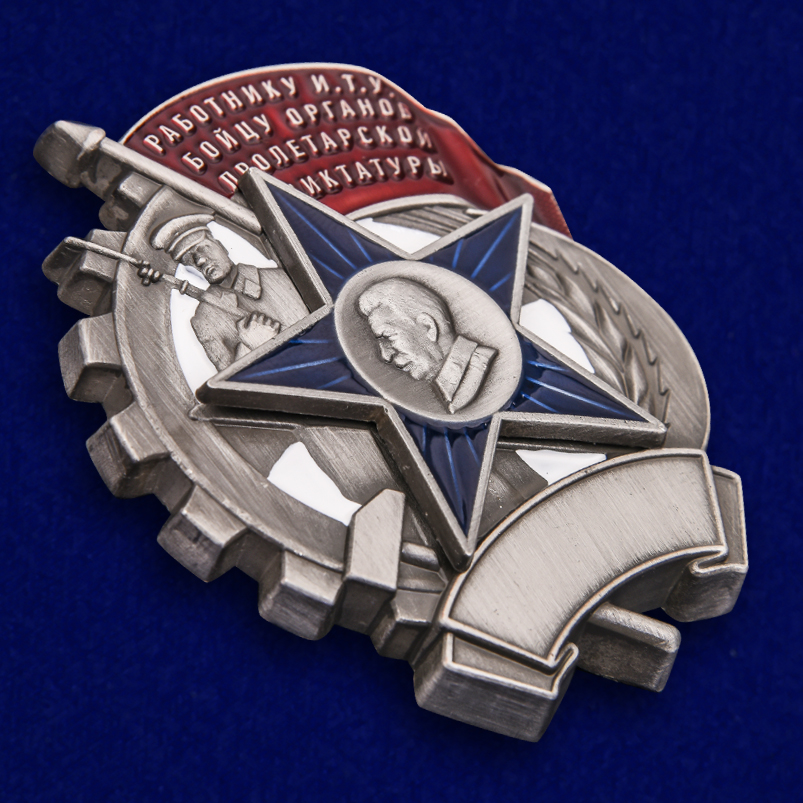 Знак "Бойцу органов Пролетарской диктатуры" (Муляж)