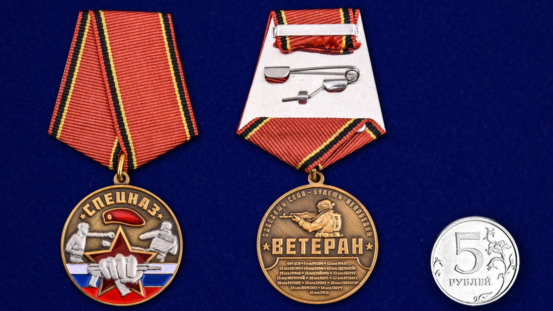 Медаль "Спецназ Ветеран" в бархатистом футляре