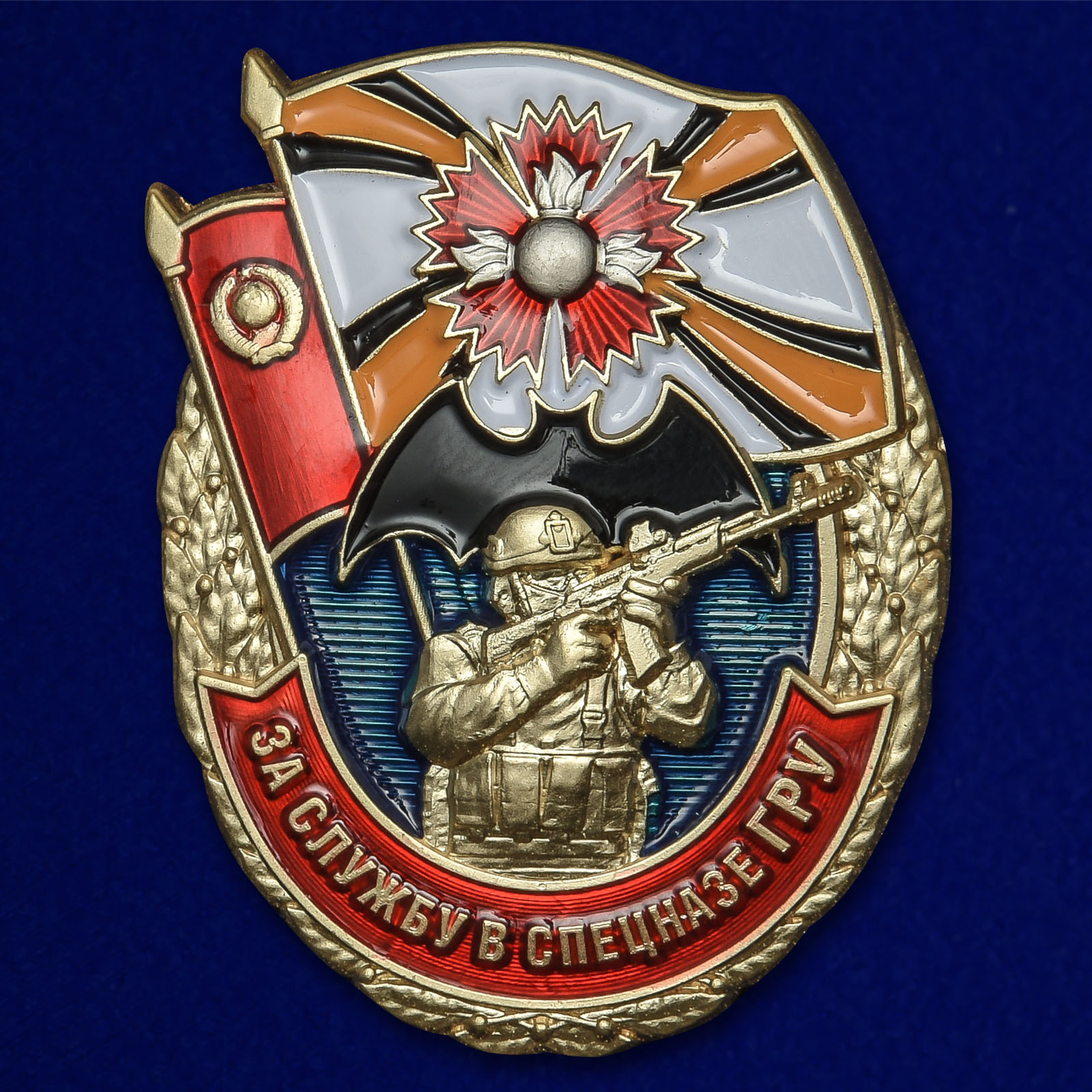 Нагрудный латунный знак "За службу в Спецназе ГРУ" 