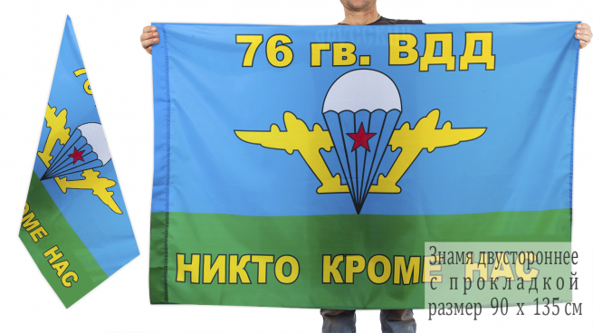 Двусторонний флаг ВДВ "76 гв. ВДД" 