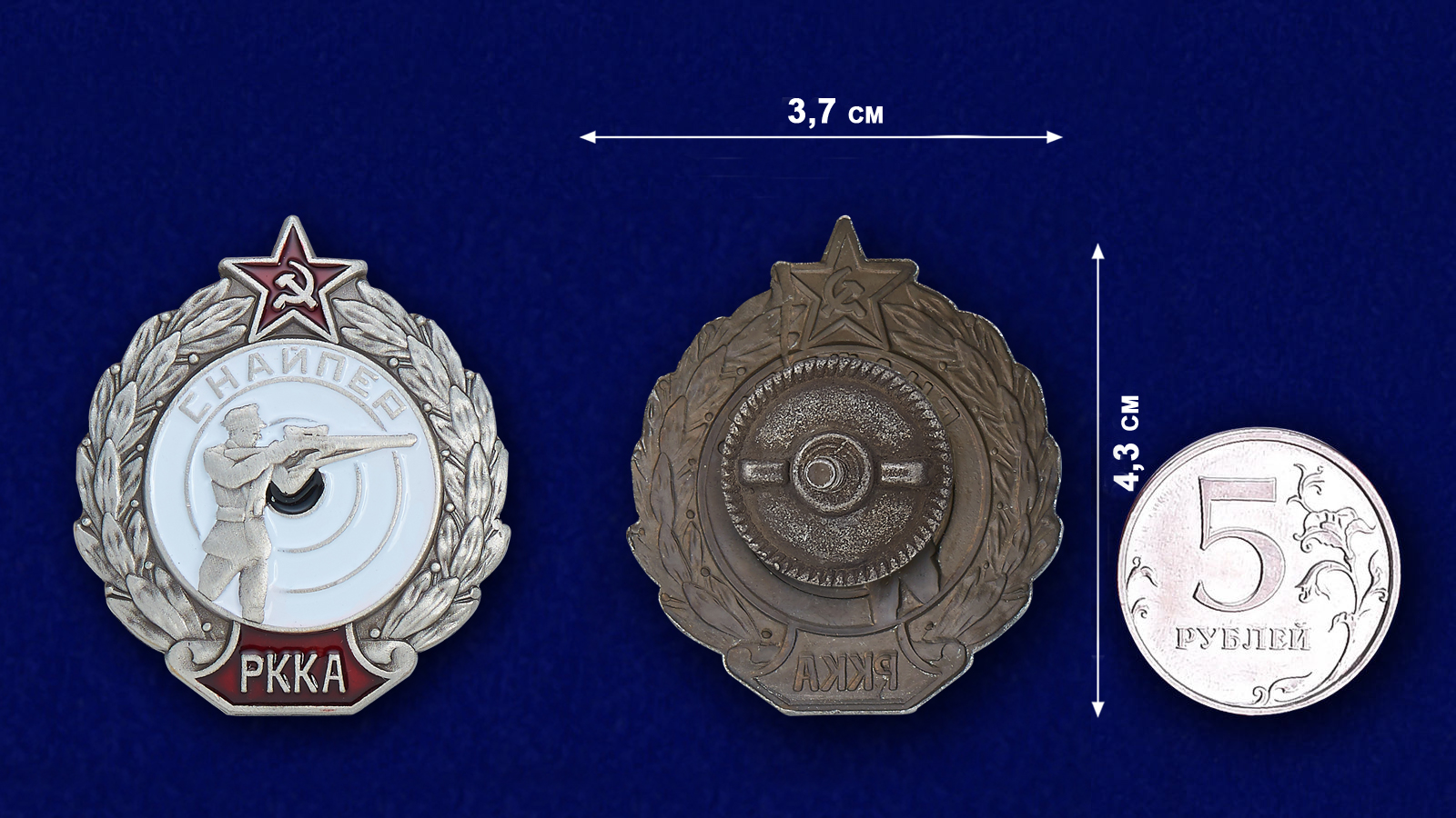 Знак "Снайпер РККА" (Муляж)