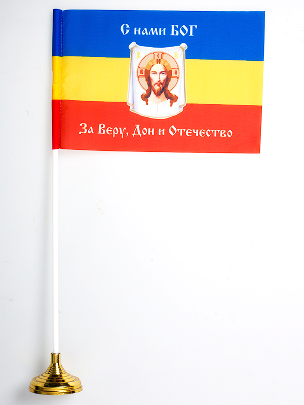 Флаг Всевеликого Войска Донского «С нами Богъ» 