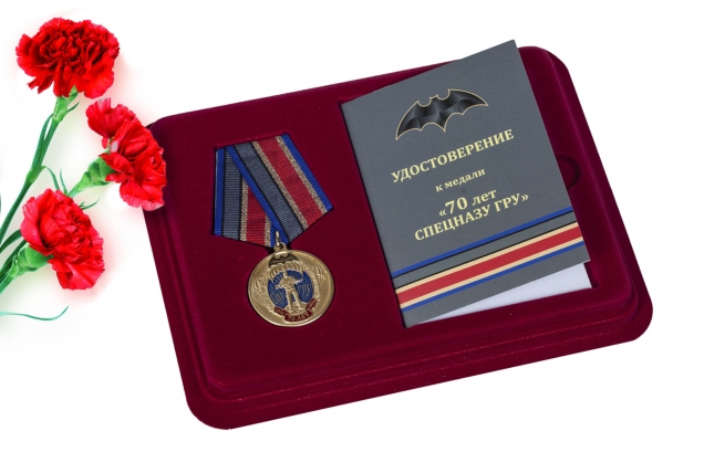 Памятная медаль "70 лет СпН ГРУ" 