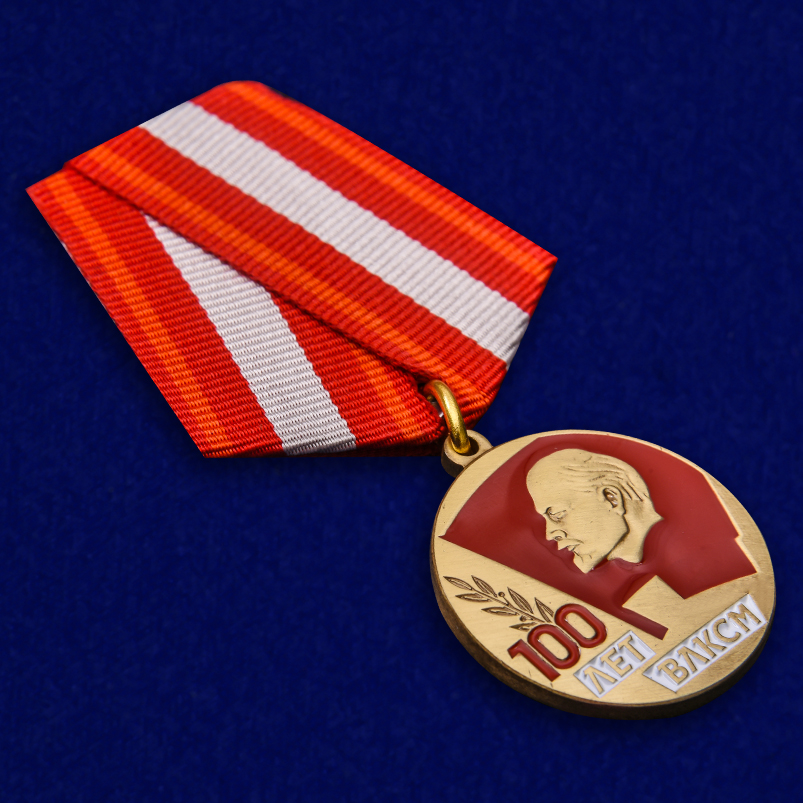 Медаль к вековому юбилею ВЛКСМ 