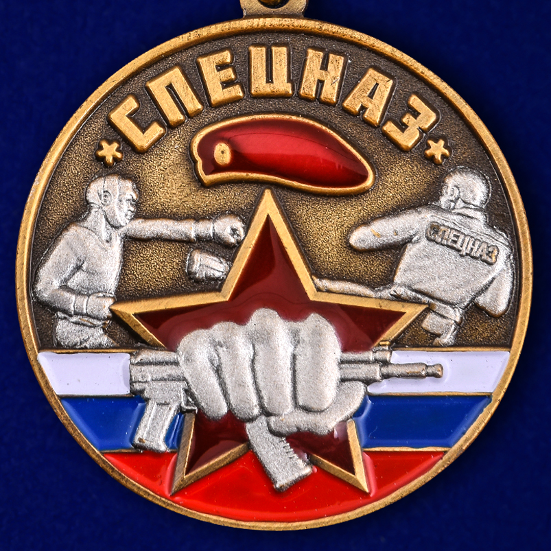 Медаль "Спецназ Ветеран" 