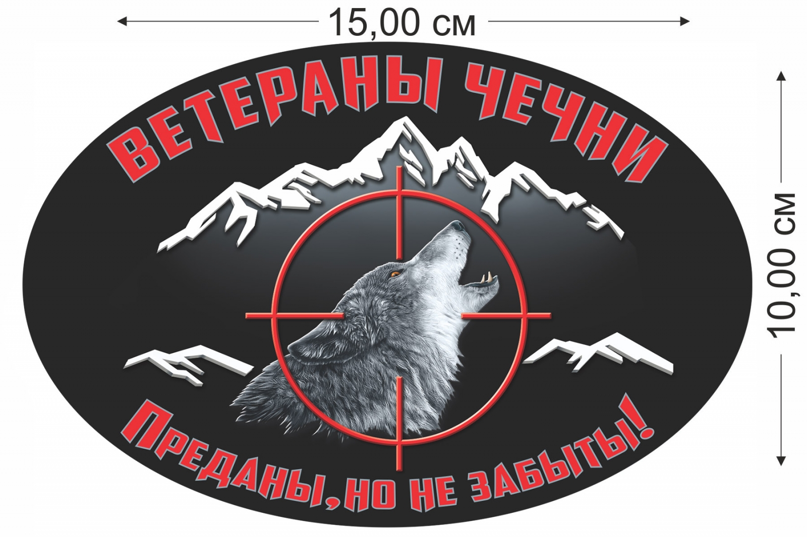 Наклейка на машину ветерану Чечни 