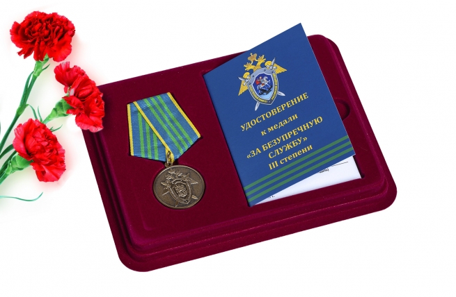 Медаль СК России "За безупречную службу" 3 степени 