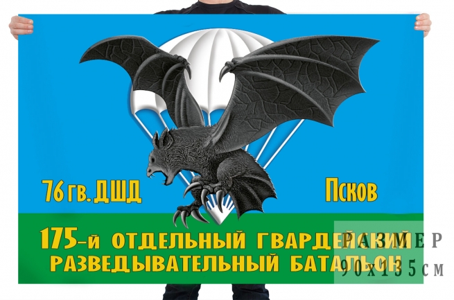 Флаг 175 отдельного гвардейского разведывательного батальона 