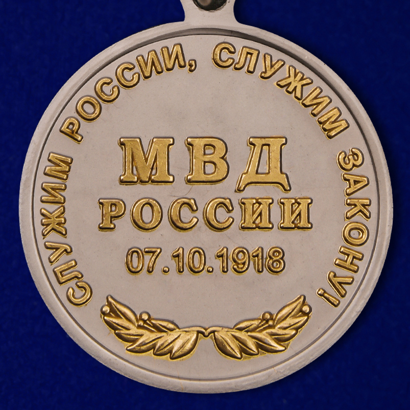 Медаль "100 лет Штабным подразделениям МВД России" 