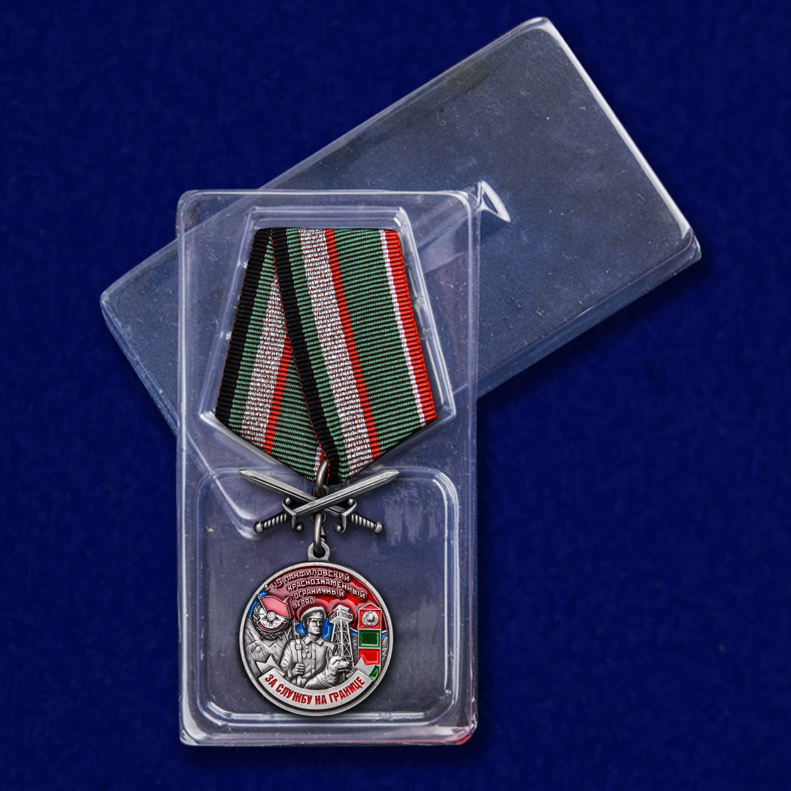 Медаль "За службу в Панфиловском пограничном отряде" 