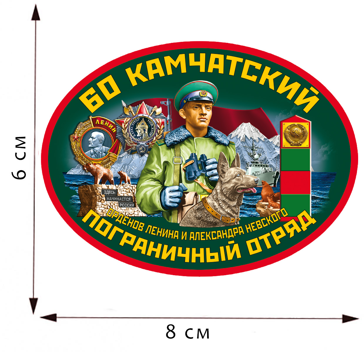 Термотрансфер "60 Камчатский пограничный отряд" 