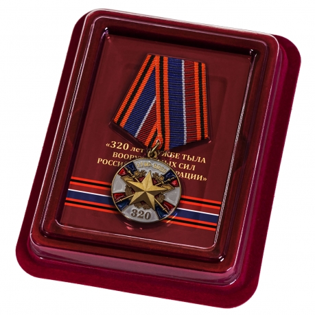 Латунная медаль "320 лет Службе тыла ВС РФ" 