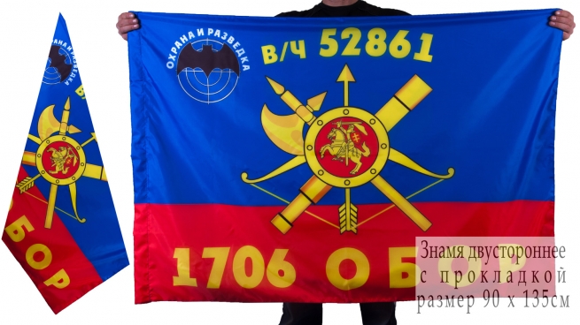 Знамя 1706-го батальона РВСН 